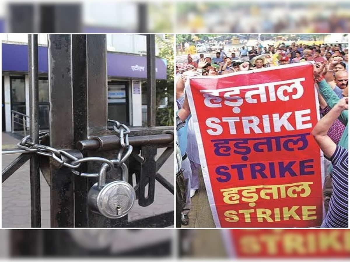 Bank Strike: ફટાફટ પતાવી લો બેંક સાથે સંકળાયેલા જરૂરી કામ, આ મહિને બેંકોની રહેશે હડતાળ