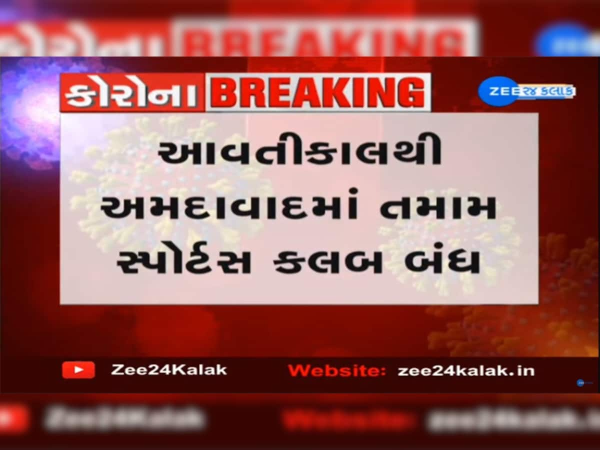 અમદાવાદમાં ગુરૂવારથી AMTS-BRTS અને જિમ, સ્પોર્ટ્સ ક્લબ કરાયા બંધ