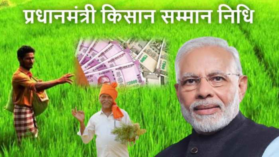 PM ખેડૂત સમ્માન નિધિ