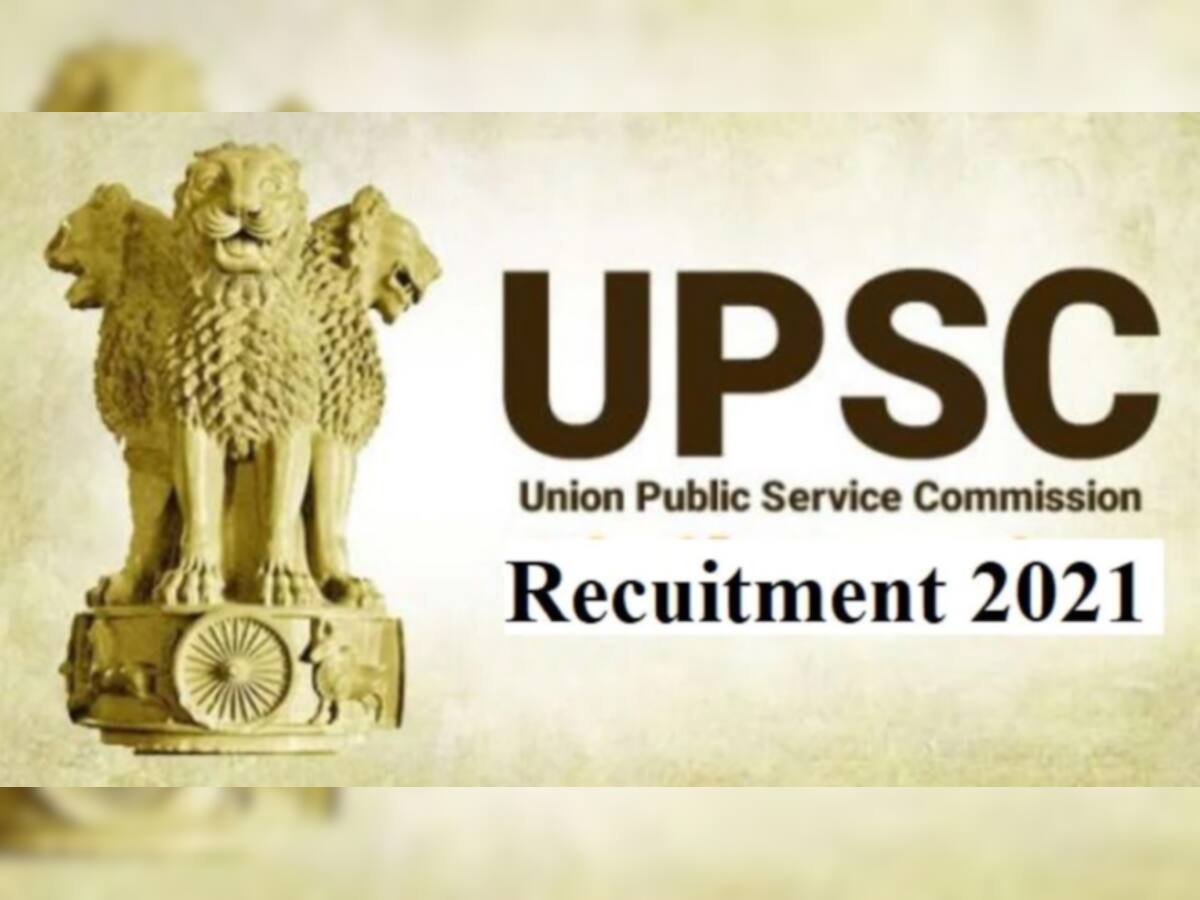 UPSC Recruitment 2021: સ્વાસ્થ્ય મંત્રાલયમાં વગર પરીક્ષાએ નોકરીની તક! માત્ર જોઇએ છે આ ક્વોલિફિકેશન