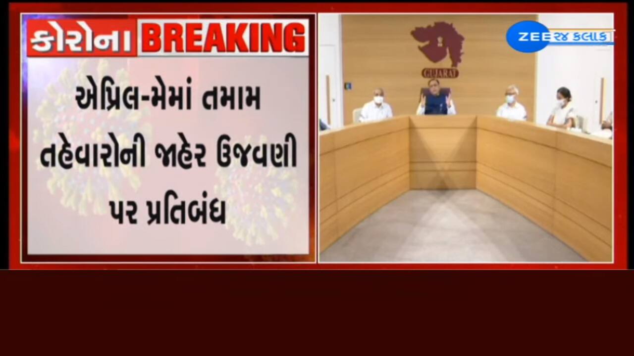 ગુજરાત સરકારે રાત-દિવસ જોયા વિના પ્રજાહિતમાં તિજોરીની ચિંતા કર્યા વગર કામ કર્યુ છે : CM રૂપાણી ગુજરાત સરકારે રાત-દિવસ જોયા વિના પ્રજાહિતમાં તિજોરીની ચિંતા કર્યા વગર કામ કર્યુ છે : CM રૂપાણી