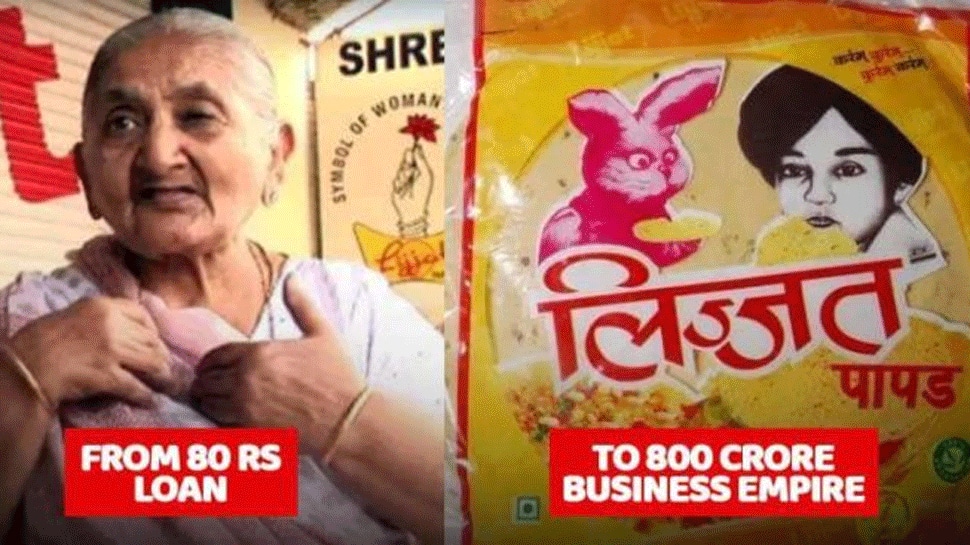 Success Story: ઉછીના 80 રૂપિયા લઈને કરી લિજ્જત પાપડની શરૂઆત, જાણો કઈ રીતે થઈ ગયું 800 કરોડ રૂપિયાનું ટર્નઓવર Success Story: ઉછીના 80 રૂપિયા લઈને કરી લિજ્જત પાપડની શરૂઆત, જાણો કઈ રીતે થઈ ગયું 800 કરોડ રૂપિયાનું ટર્નઓવર