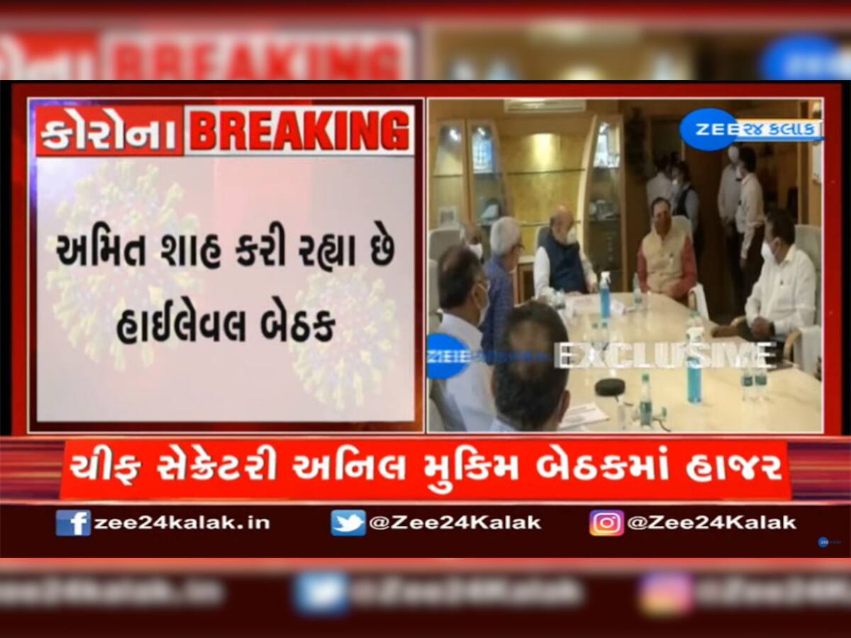 AHMEDABAD: ગૃહમંત્રી અમિત શાહની CM સહિત ઉચ્ચ અધિકારીઓ સાથે હાઇલેવલ બેઠક