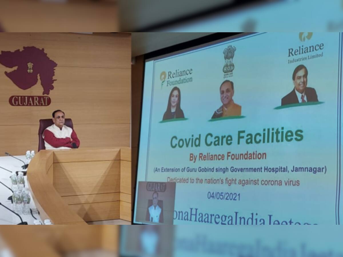 જામનગરમાં રિલાયન્સ ફાઉન્ડેશન દ્વારા શરૂ કરાઈ 400 ઓક્સિજન બેડની હોસ્પિટલ, CM એ કર્યું ઈ-લોકાર્પણ