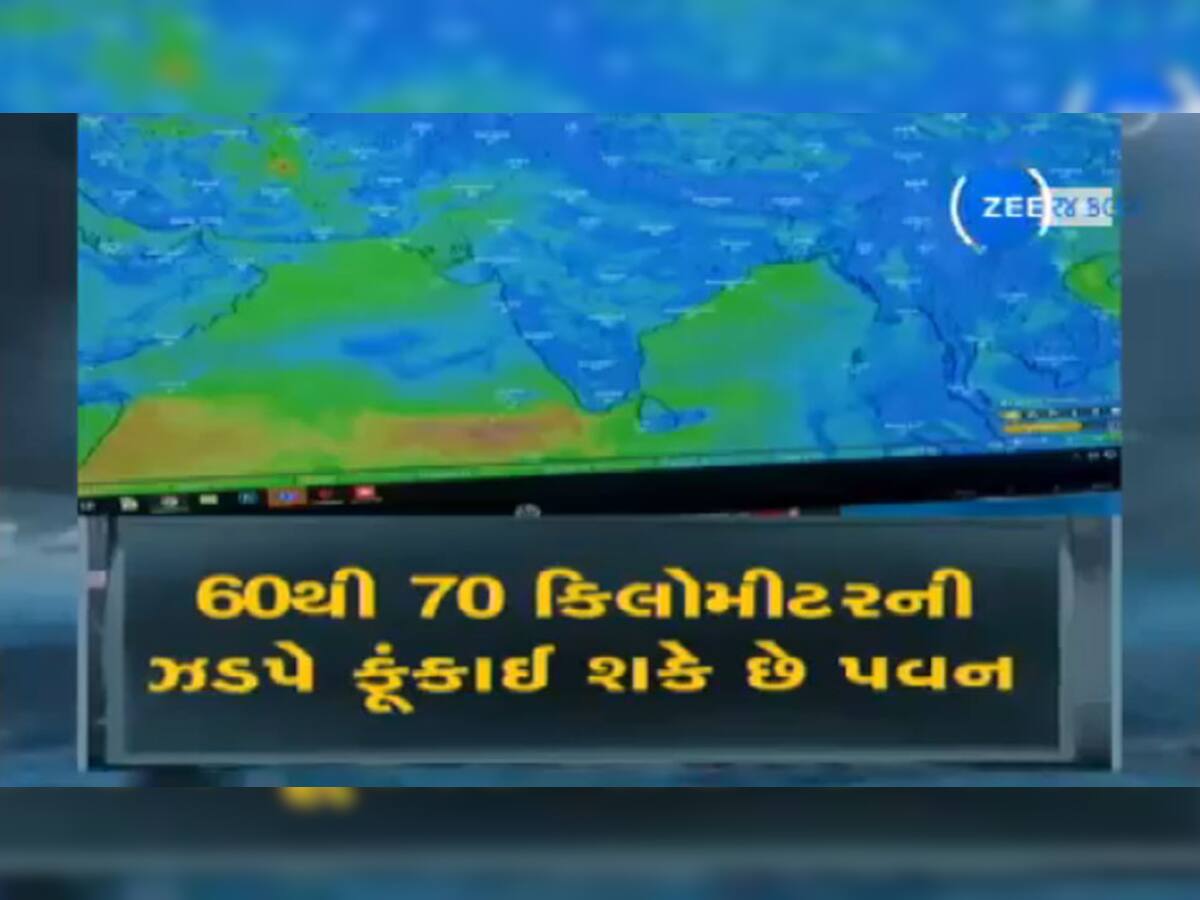 વાવાઝોડાની અસર, ગુજરાતના બંદરો પર 1 નંબરનું સિગ્લન લગાવાયું   