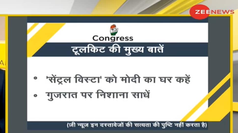 DNA Analysis: મહામારીમાં તક શોધનારી 'Toolkit', કોણે બનાવી તેનો પર્દાફાશ થશે? ગુજરાત માટે લખી છે આ વાત DNA Analysis: મહામારીમાં તક શોધનારી 'Toolkit', કોણે બનાવી તેનો પર્દાફાશ થશે? ગુજરાત માટે લખી છે આ વાત
