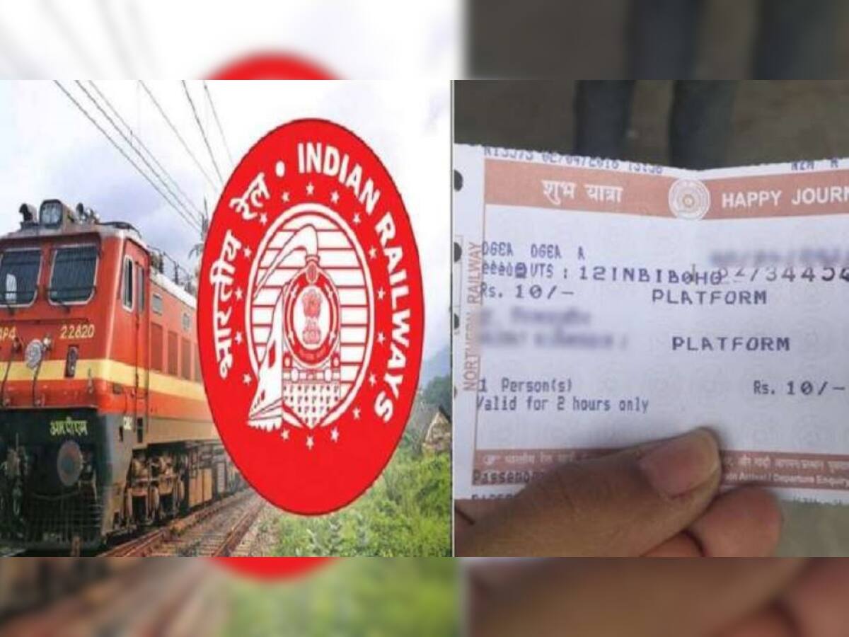 Platform Ticket થી પણ કરી શકો છો ટ્રેનની યાત્રા, જાણો ભારતીય રેલવેના જરૂરી નિયમ