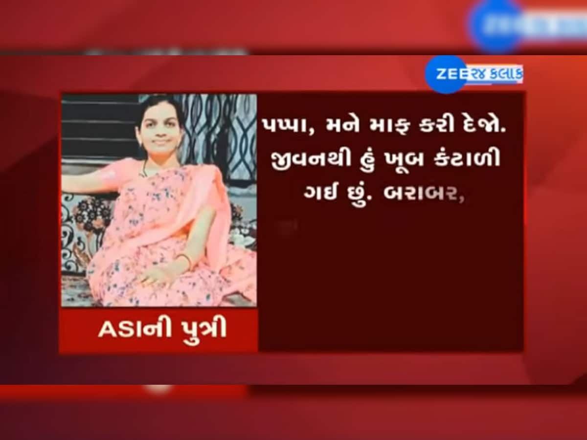 સાસરિયાના ત્રાસથી ASI ની પુત્રી ગુમ, પિતાના નામે છોડ્યો હૃદયસ્પર્શી ઓડિયો...