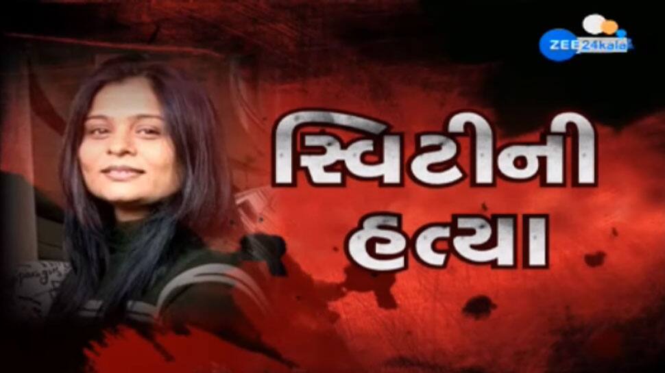 મર્ડર મિસ્ટ્રી ઉકેલાઈ : ભાઈની નજર સામે જ PI દેસાઈ કારમાં સ્વીટીની લાશ લઈને નીકળ્યો હતો મર્ડર મિસ્ટ્રી ઉકેલાઈ : ભાઈની નજર સામે જ PI દેસાઈ કારમાં સ્વીટીની લાશ લઈને નીકળ્યો હતો