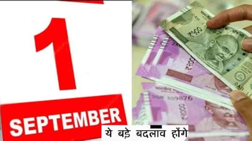 Changes from 1 September: 1 સપ્ટેમ્બરથી થઇ રહ્યા છે મોટા ફેરફાર, તમારા ખિસ્સા પર પડશે સીધી અસર, ફટાફટ ચેક કરો ડિટેલ Changes from 1 September: 1 સપ્ટેમ્બરથી થઇ રહ્યા છે મોટા ફેરફાર, તમારા ખિસ્સા પર પડશે સીધી અસર, ફટાફટ ચેક કરો ડિટેલ