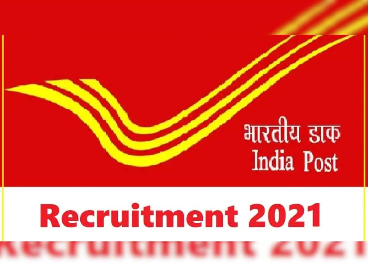 India Post GDS Recruitment 2021: વગર પરીક્ષાએ મેળવો પોસ્ટ્સમાં નોકરી, 10 પાસ પણ કરો અરજી