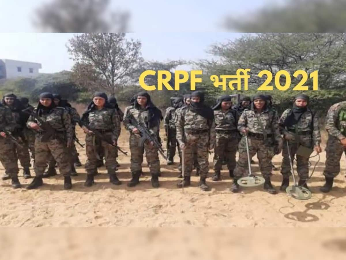 CRPF માં 2439 જગ્યાઓ છે ખાલી, કોઈપણ પરીક્ષા વગર કરાશે સીધી ભરતી, આ રીતે કરો અરજી