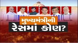 ગુજરાતના નવા મુખ્યમંત્રી કોણ બનશે? શું આ નવુ નામ સીએમ પદ માટે હુકમનો એક્કો સાબિત થશે