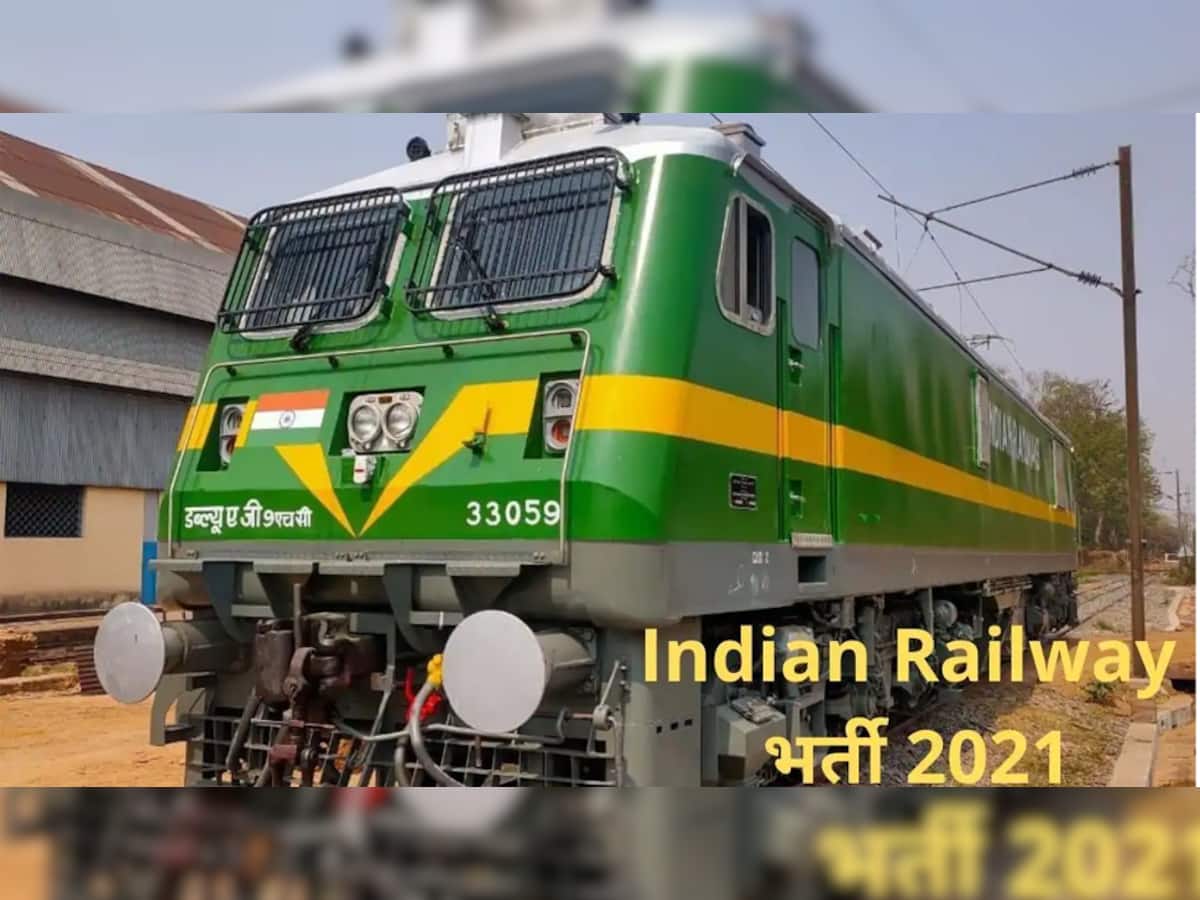 Indian Railway માં નોકરીની તક, આવતીકાલે અરજી કરવાની છેલ્લી તારીખ, 10 પાસ પણ કરી શકશે અરજી