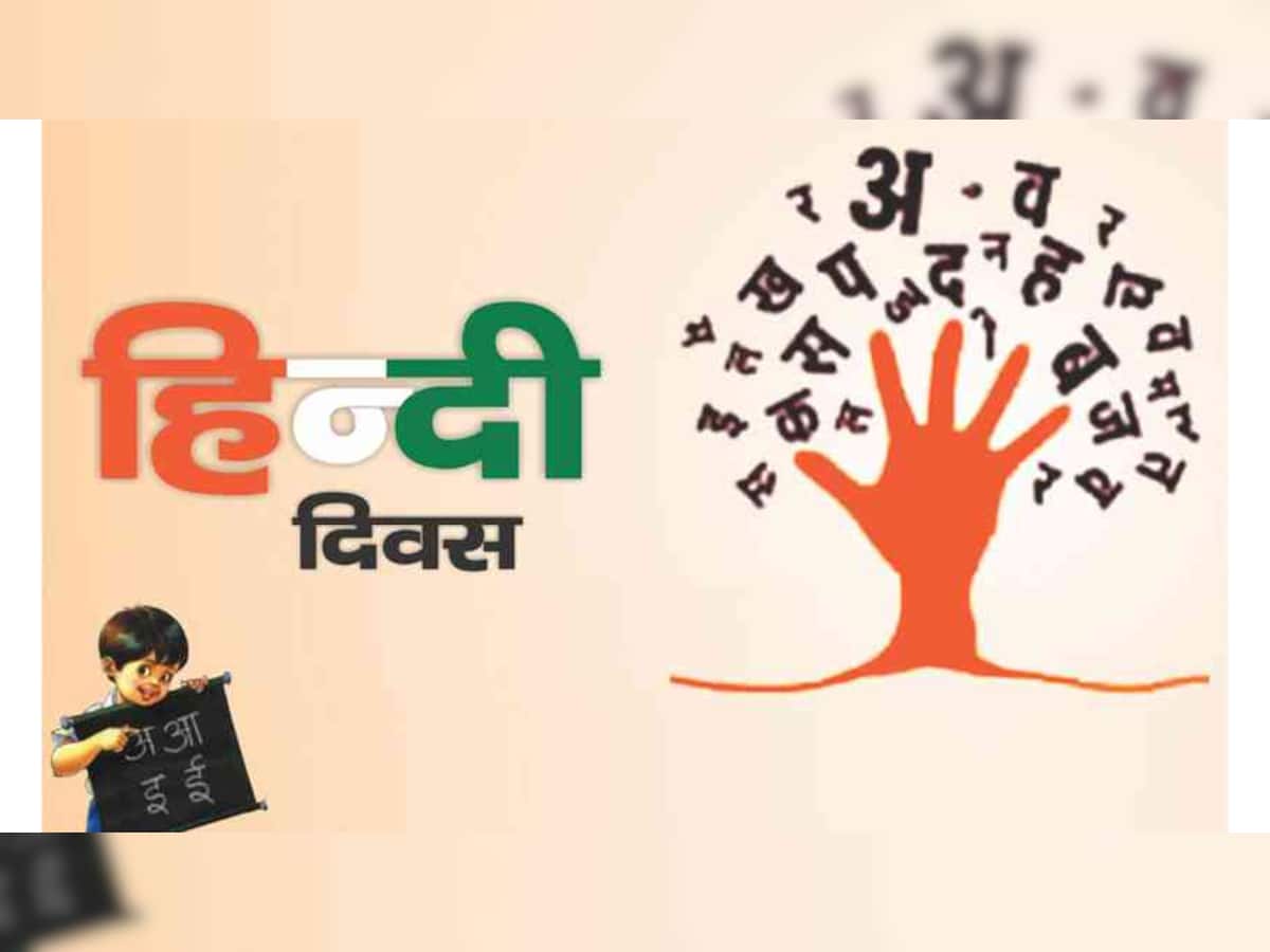 Hindi Diwas 2021: કેવી રીતે રાષ્ટ્રભાષા બની હિન્દી, કયા રાજ્યએ આપી હતી સૌથી પહેલાં માન્યતા