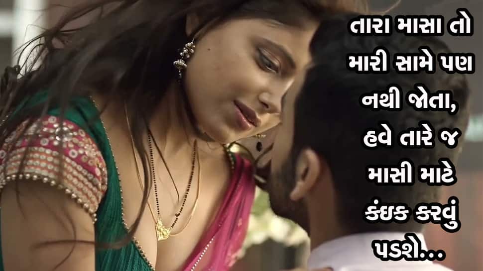 ભાણીયાએ માસીને કહ્યું, મારા માસા તમને પ્રેમ નથી આપતા પરંતુ હું તમને તમામ 'સુખ' આપીશ અને... ભાણીયાએ માસીને કહ્યું, મારા માસા તમને પ્રેમ નથી આપતા પરંતુ હું તમને તમામ 'સુખ' આપીશ અને...