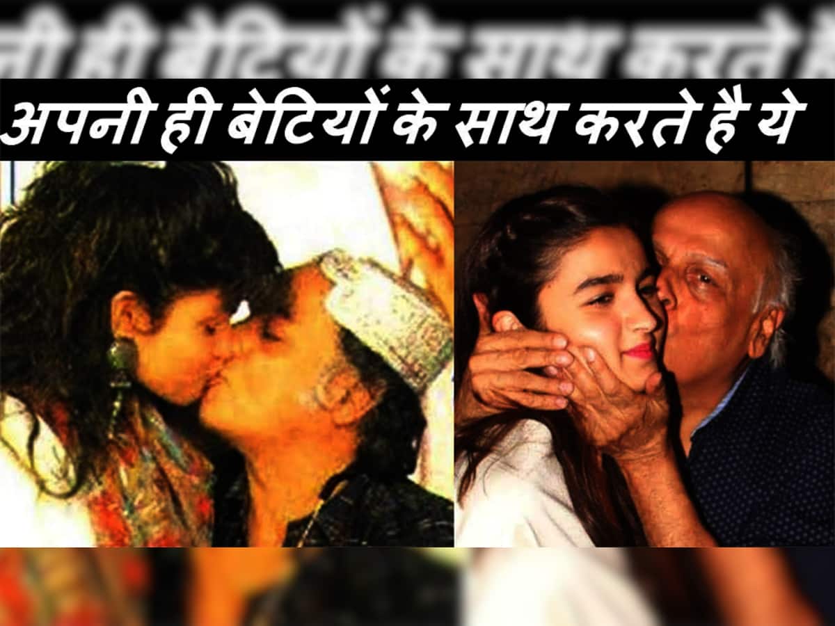 Alia Bhatt ના પિતાએ પોતાની પુત્રીને જ કરી લીધી Lip Lock Kiss! હજુ તો એની ઈચ્છા...જાણીને તમે કહેશો કેવો બાપ છે