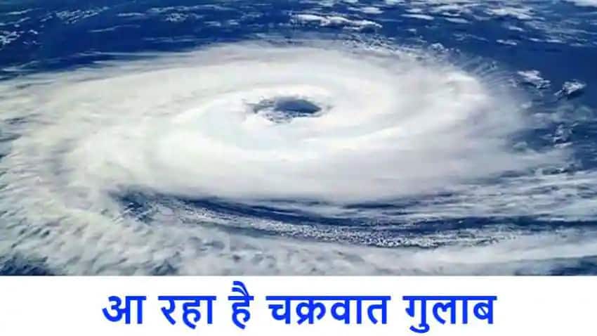 Cyclone Gulab: આ રાજ્યો પર તોળાઈ રહ્યું છે ગુલાબ વાવાઝોડાનું જોખમ, IMD એ યલ્લો અલર્ટ જાહેર કરી Cyclone Gulab: આ રાજ્યો પર તોળાઈ રહ્યું છે ગુલાબ વાવાઝોડાનું જોખમ, IMD એ યલ્લો અલર્ટ જાહેર કરી