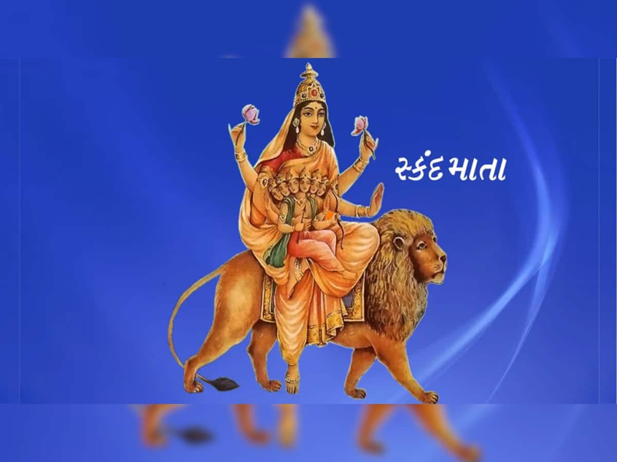 Navratri 2021: નવરાત્રિના પાંચમાં દિવસે કરો સ્કંદ માતાની પૂજા, જાણો આ પૂજાનું છે વિશેષ મહત્વ
