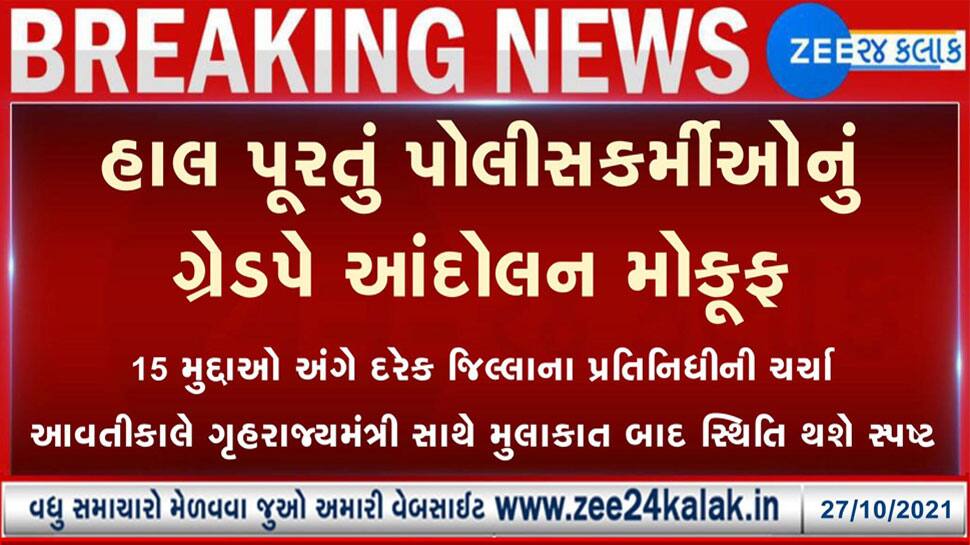 DGP આશીષ ભાટિયા સાથે મુલાકાત બાદ આંદોલન મોકૂફ? જાણો બેઠકમાં એવું તે શું થયું કે આંદોલન સમેટાયું DGP આશીષ ભાટિયા સાથે મુલાકાત બાદ આંદોલન મોકૂફ? જાણો બેઠકમાં એવું તે શું થયું કે આંદોલન સમેટાયું