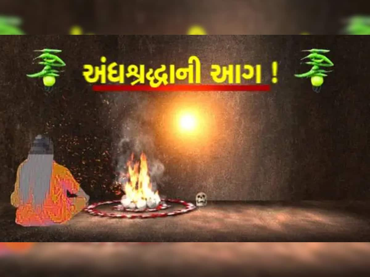 Dahod માં અંધશ્રદ્ધાનો ભયાનક કિસ્સો: ડાકણ હોવાના વહેમે મહિલા અને તેના પતિ પર હુમલો