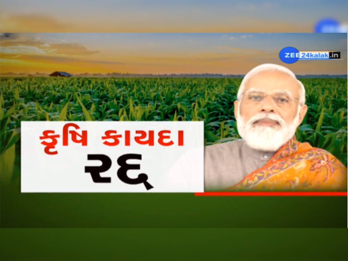 ખેડૂતોને દેવદિવાળી ફળી, કૃષિ કાયદો રદ ગુજરાતના ખેડૂતોએ ફટાકડા ફોડીને ખુશી વ્યક્ત કરી