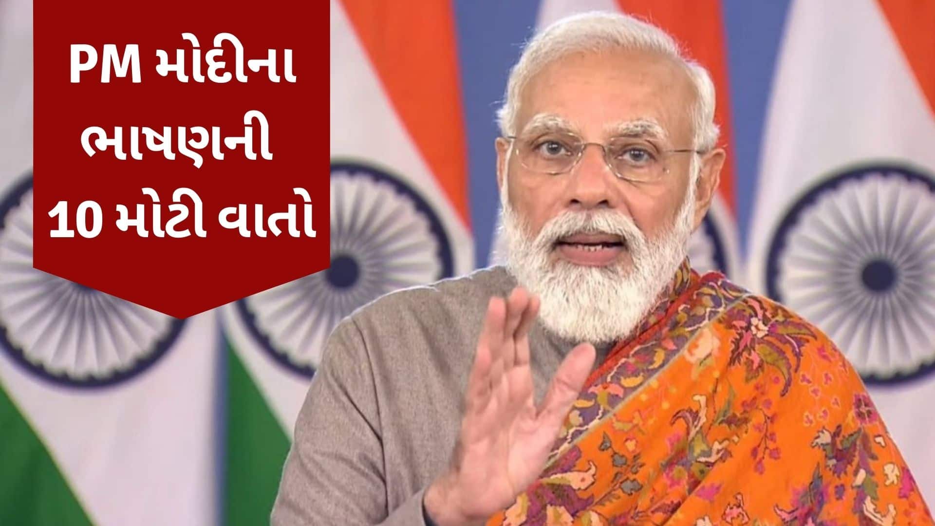 PM મોદીએ કરી 3 કૃષિ કાયદાને રદ કરવાની જાહેરાત, વાંચો તેમના ભાષણની 10 મોટી વાતો