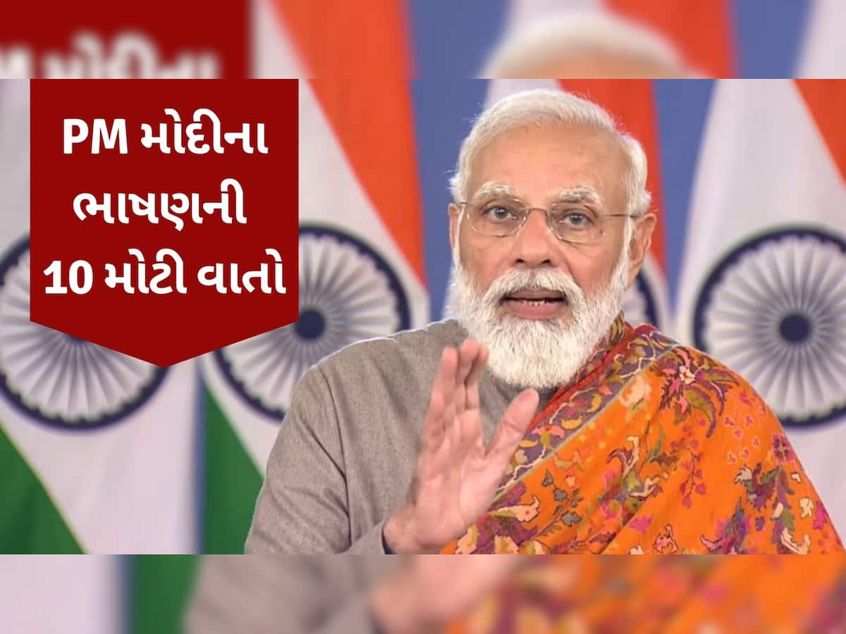 PM મોદીએ કરી 3 કૃષિ કાયદાને રદ કરવાની જાહેરાત, વાંચો તેમના ભાષણની 10 મોટી વાતો