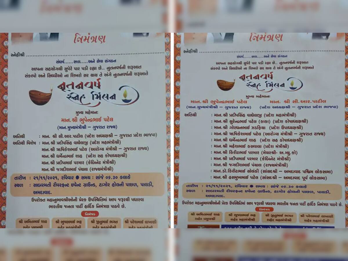 અમદાવાદમાં રાજકોટ જેવો ઘાટ સર્જાયો, ભાજપના સ્નેહમિલન કાર્યક્રમમાં મેયરનું નામ જ કપાયુ 