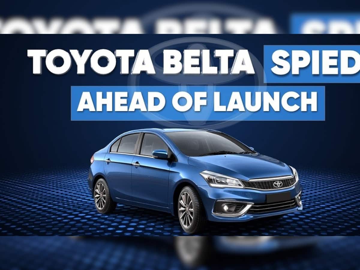 Toyota Belta: Ciaz આ દેશમાં હવે Toyota Belta ના નામે વેચાશે! જાણો વધુ વિગતો