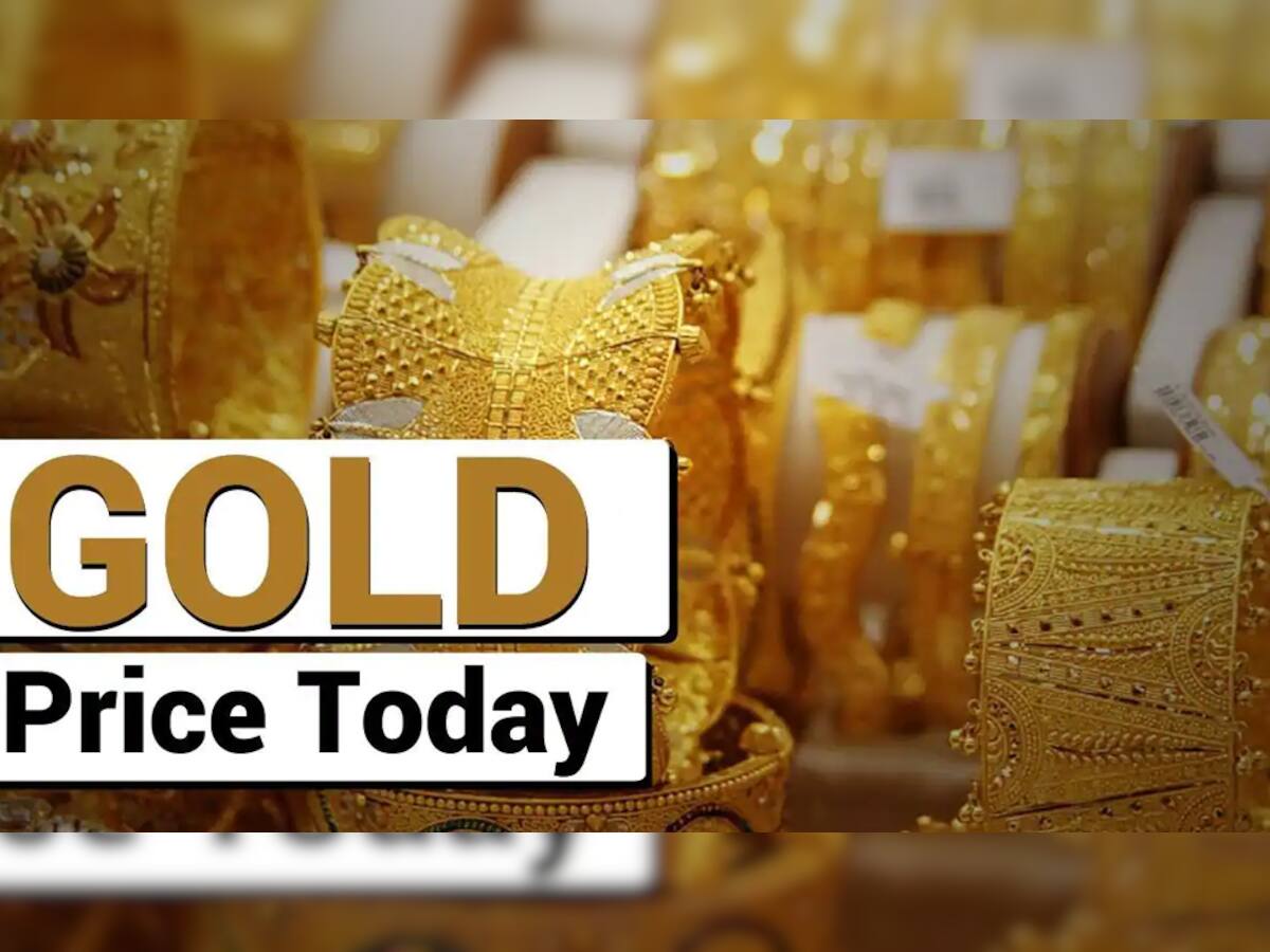 Gold Rate Today: સસ્તુ વેચાઈ રહ્યું છે સોનું, જાણો શું છે તમારા શહેરમાં 10 ગ્રામ 22ct-24ct ગોલ્ડનો ભાવ