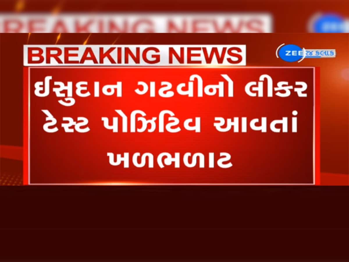 AAP કા નશા! ઇસુદાન ગઢવી દારૂ પીધો હતો, દારૂ નહી પીધાની આપની 'શ્રદ્ધા' ઠગારી નિવડી