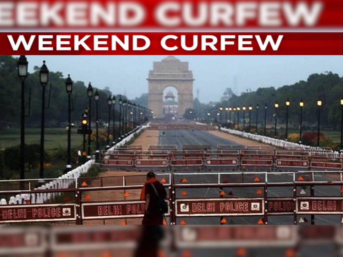 Delhi Weekend Curfew: દિલ્હીમાં લાગશે વીકેન્ડ કરફ્યૂ, નવી ગાઈડલાઈન્સ જાહેર