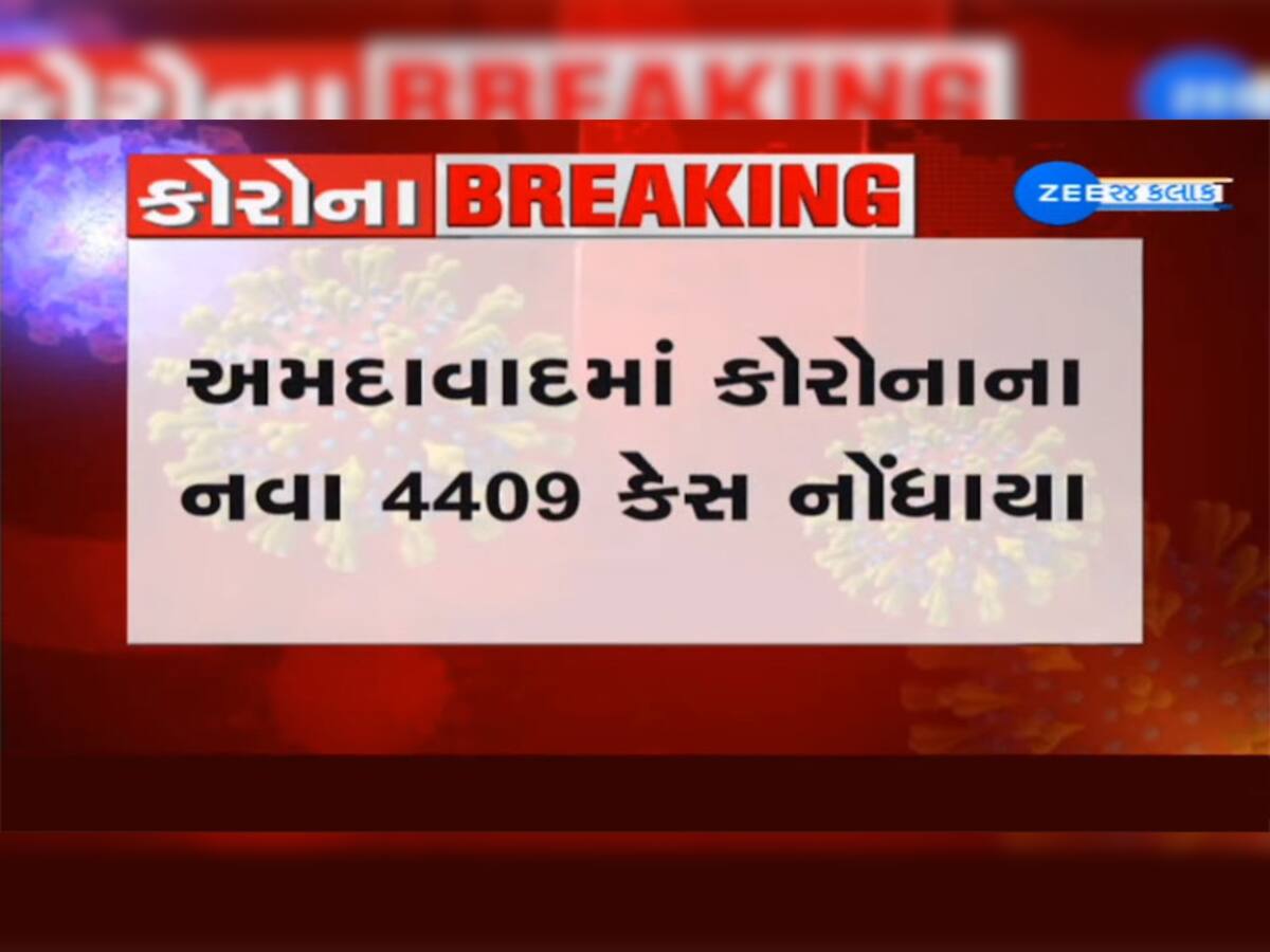 GUJARAT CORONA UPDATE: નવા 12,753 કેસ, 2,63,593 રસીના ડોઝ અપાયા, 5 નાગરિકોનાં મોત