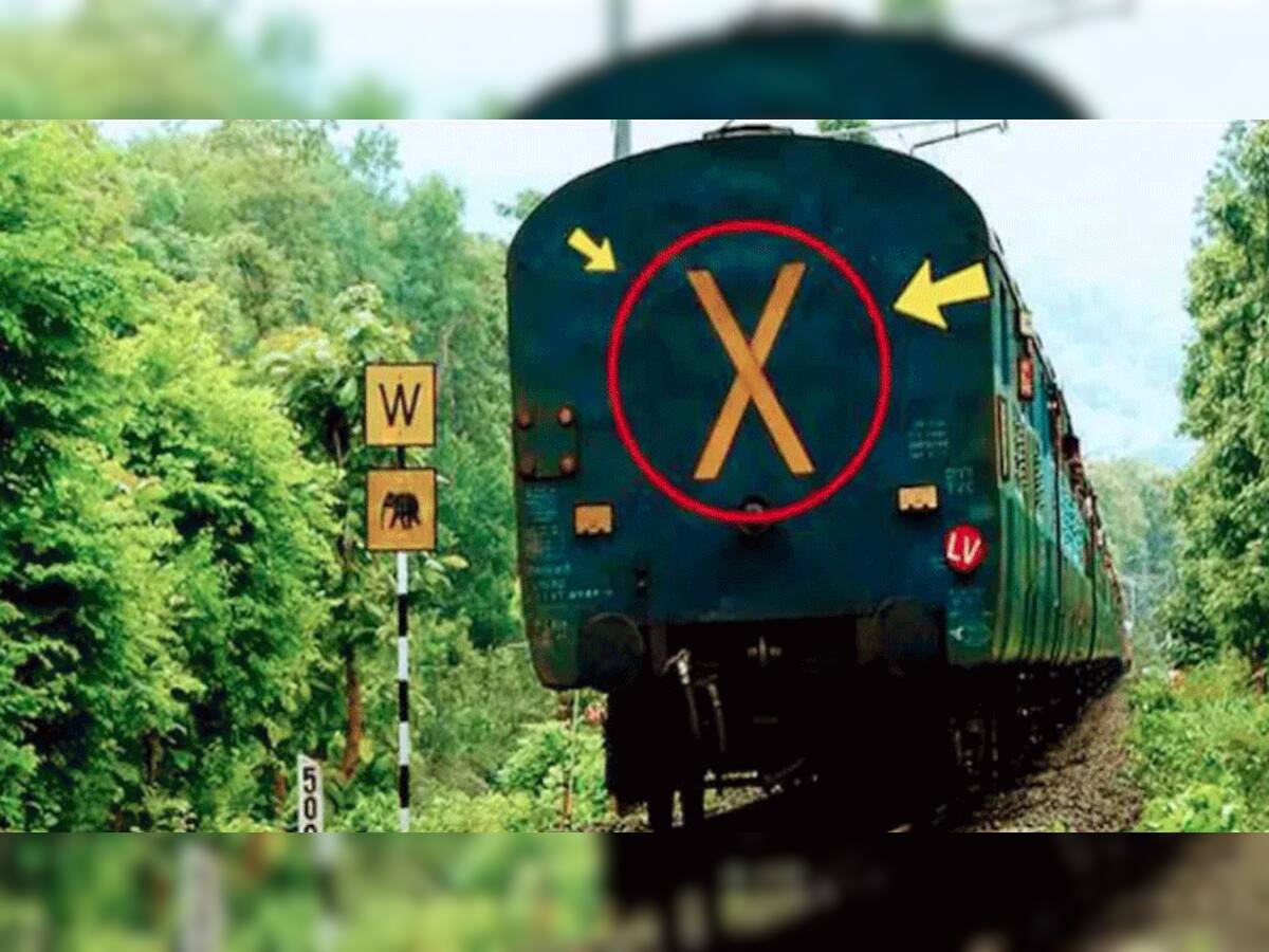ટ્રેન પાછળ કેમ હોય છે 'X' ની સાઈન, તથા શું હોય છે 'LV' નો અર્થ? ખાસ જાણો નહીં તો પસ્તાશો