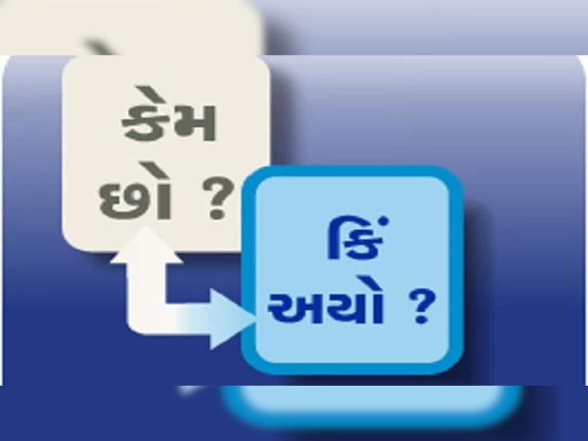 કચ્છી ભાષા 90 હજાર વર્ષ કરતા પણ જૂની છે... એ માત્ર બોલવાની નહિ, પણ લાગણીઓની ભાષા છે