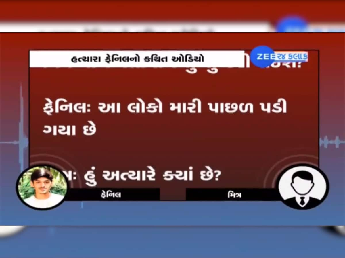 ગ્રીષ્માના હત્યારાનો શોકિંગ ઓડિયો, મિત્રને કહ્યુ હતું-'હું તેને ઘરે જઈને મારી નાખીશ'