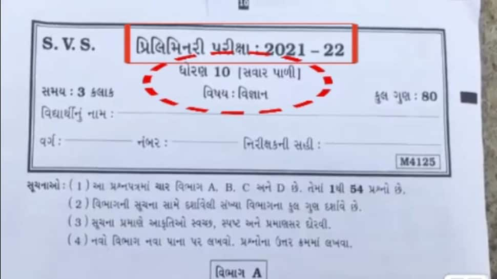 વધુ એક પેપરકાંડ!! ધોરણ 10 અને 12ની પ્રીલિમનરી પરીક્ષાના પેપર લીક થયા