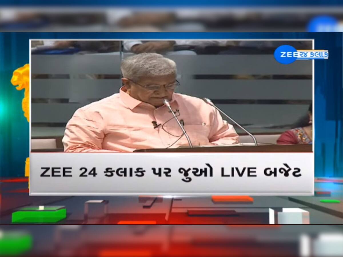 ગુજરાત સરકારનું ફુલગુલાબી બજેટ, રાજ્યમાં કોઈ કરવેરા નહિ ઝીંકાયા, કરાઈ અનેક મોટી જાહેરાતો...