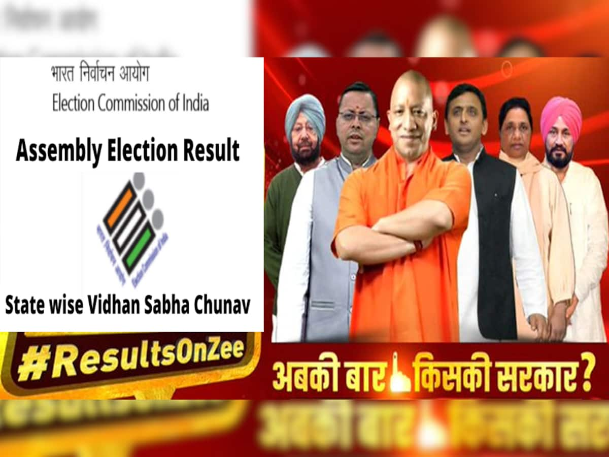 Results LIVE: UP, ઉત્તરાખંડ, મણિપુર અને ગોવામાં ખીલ્યુ કમળ, પંજાબમાં ચાલ્યું AAPનું ઝાડૂ, કોંગ્રેસના સુપડાસાફ