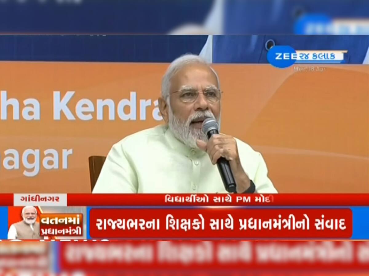 PM મોદીએ ગાંધીનગરના વિદ્યા સમીક્ષા કેન્દ્ર પર નિરીક્ષણ કર્યું, શિક્ષકો સાથે ઈ-સંવાદ શરૂ