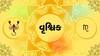 વૃશ્ચિક: