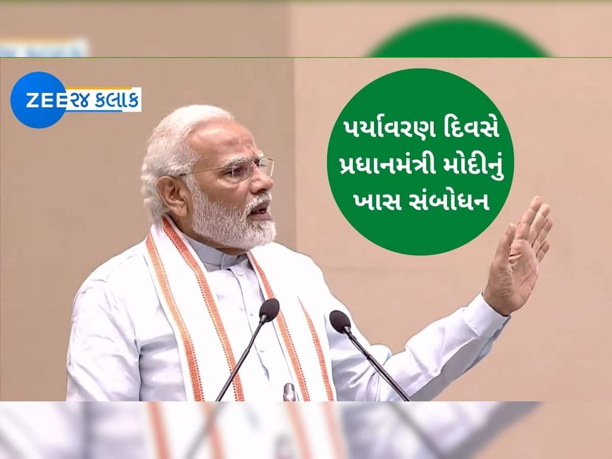 World Environment Day: માટી બચાવો આંદોલન કાર્યક્રમમાં બોલ્યા પીએમ મોદી- કેમિકલ ફ્રી થશે ખેતર, નમામિ ગંગેને મળશે નવી તાકાત