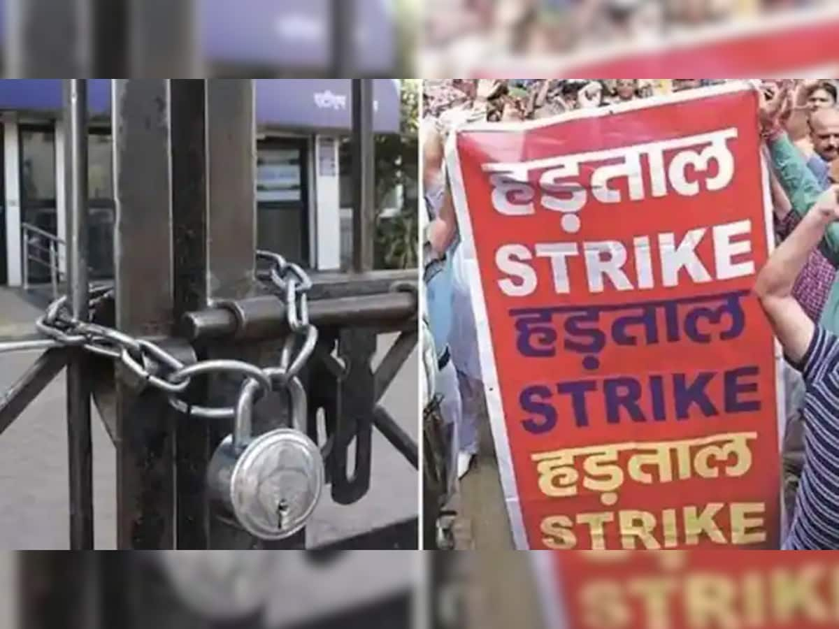 Bank Strike: આ તારીખે બેંકકર્મીઓ હડતાળ પર ઉતરશે, પતાવી દેજો જરૂરી કામ