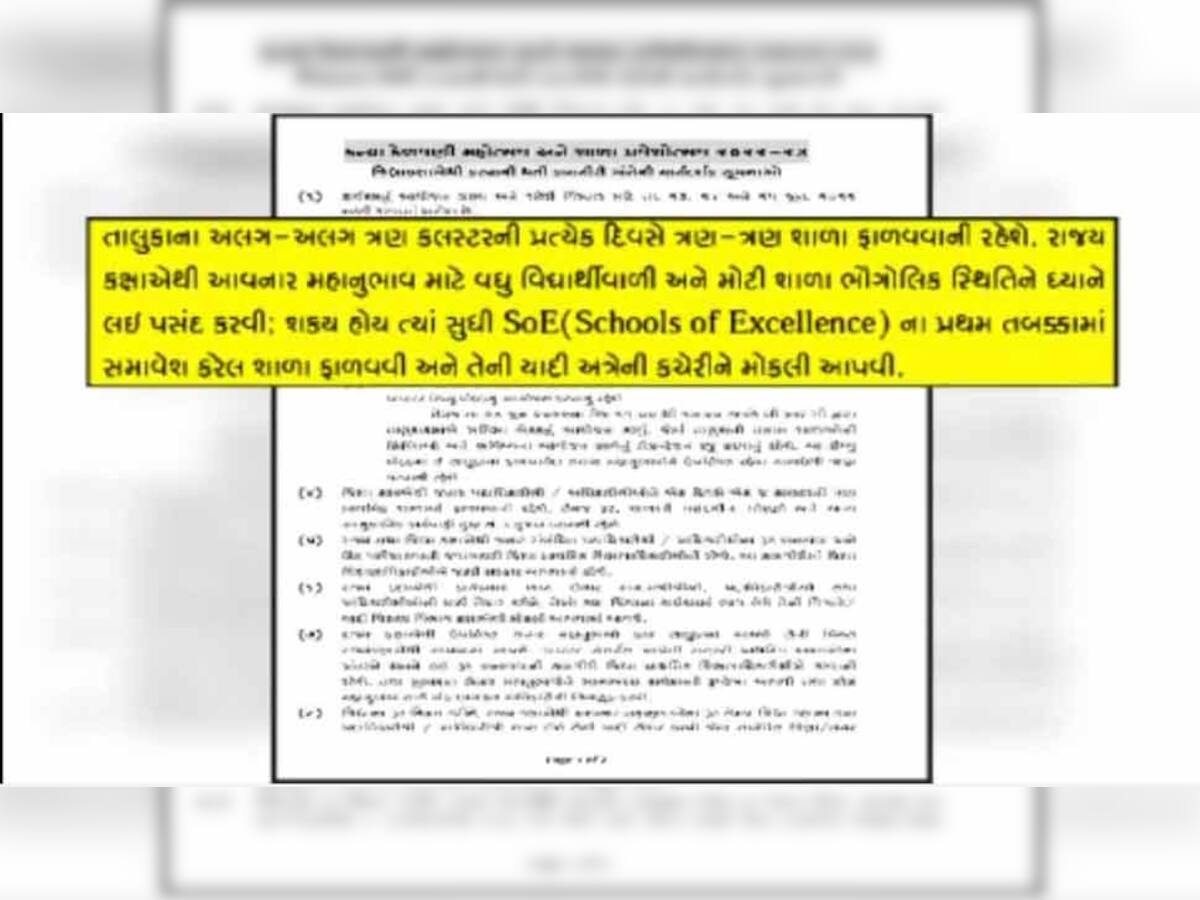 શાળા પ્રવેશોત્સવ અંગે શિક્ષણ વિભાગનો વિચિત્ર પરિપત્ર