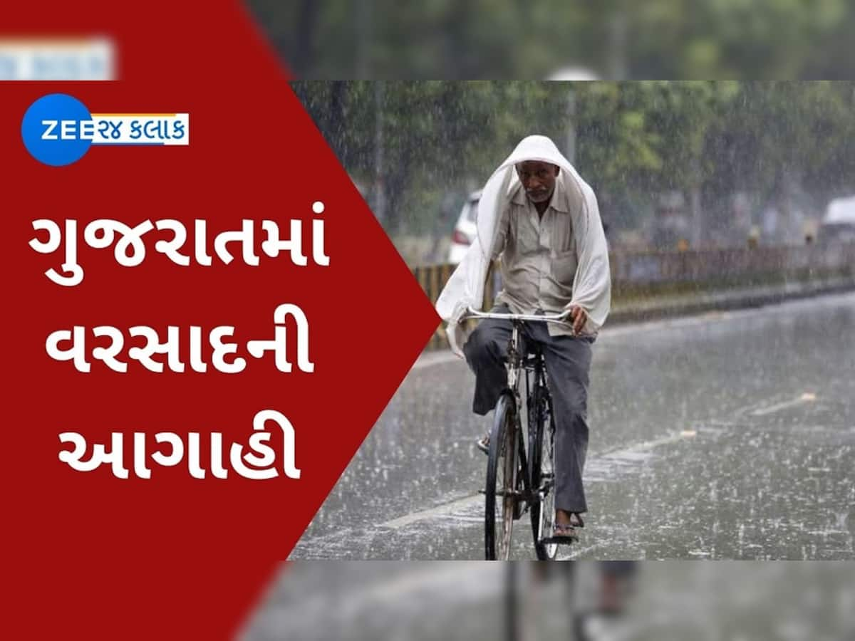 રાજ્યના આ વિસ્તારમાં પાંચ દિવસ પડશે ભારેથી અતિ ભારે વરસાદ, હવામાન વિભાગની આગાહી