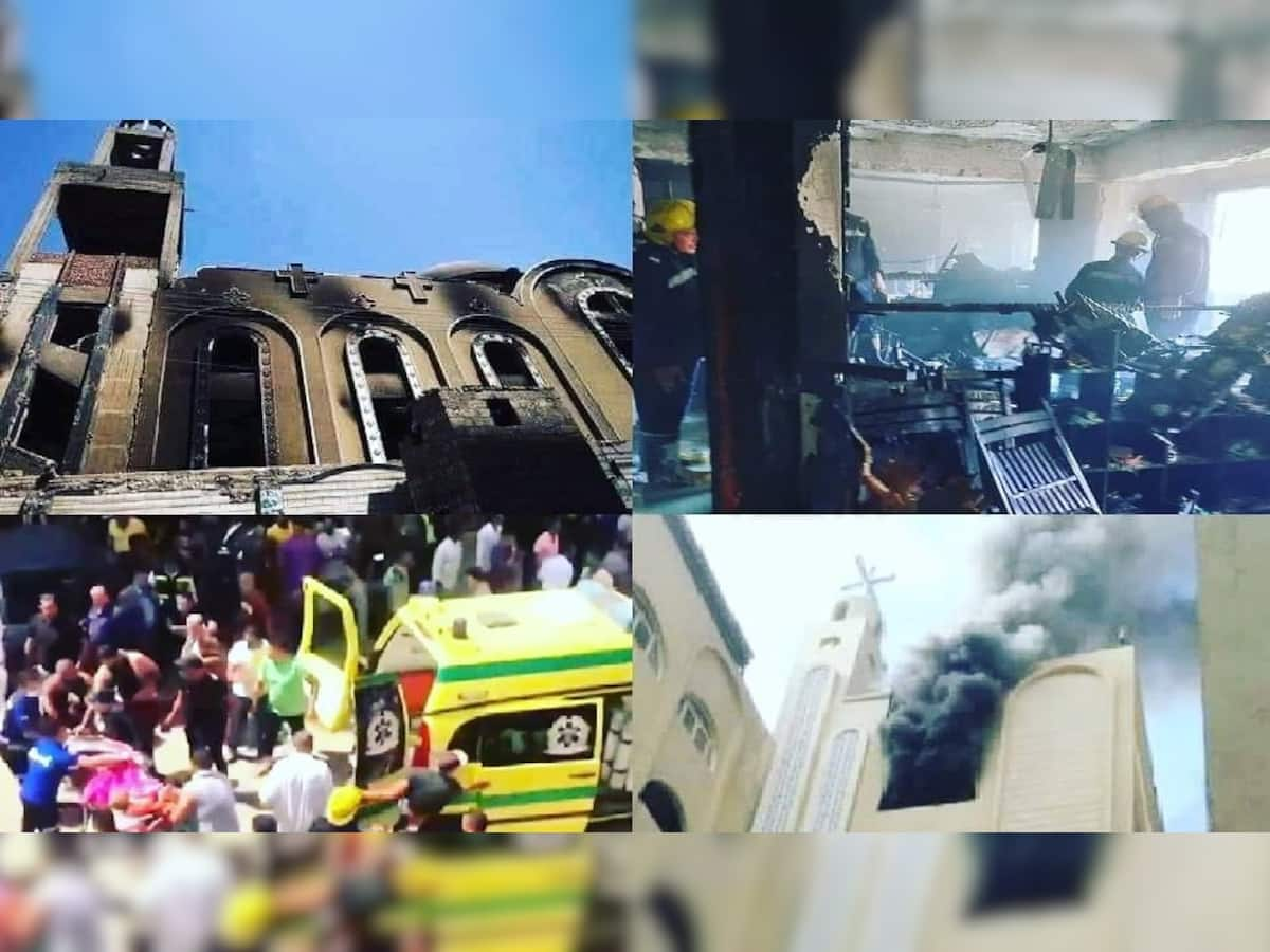 Egypt Church Fire: મિસ્ત્રના ચર્ચમાં લાગી ભીષણ આગ, દુર્ઘટનામાં 41 જેટલા લોકોના મોત