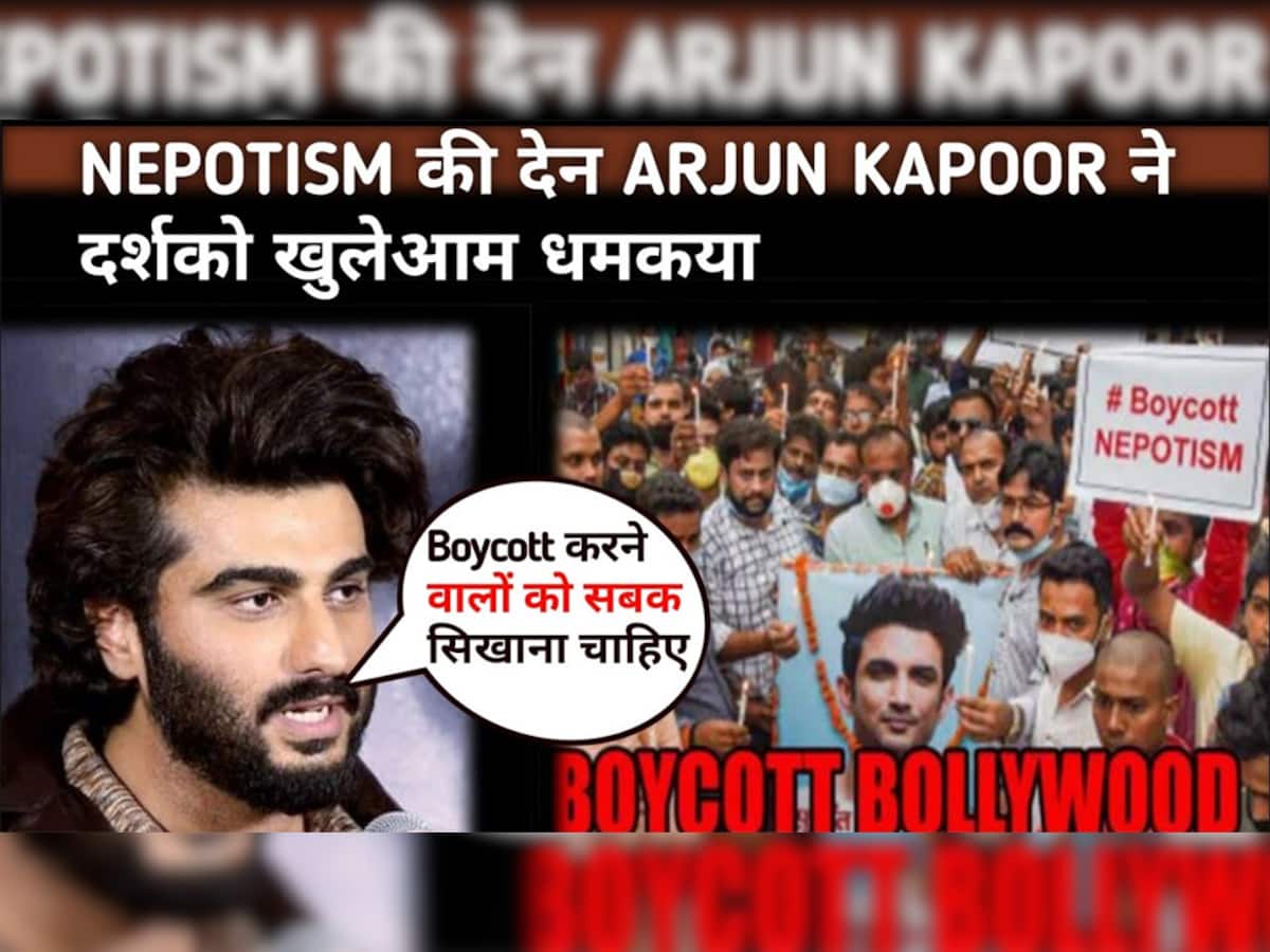 Boycottbollywood ના ટ્રેન્ડથી અકળાયો Arjun Kapoor, ઈન્ટરવ્યૂના સવાલ પર લાલઘુમ થઈને...!