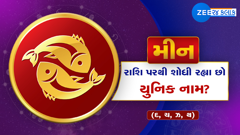 meen rashi name min rashi name baby name list spiritual lifestyle