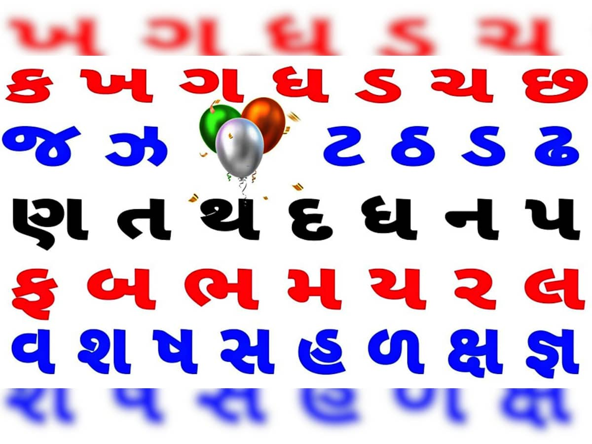 ગુજરાતી ભાષા વિશે એવી 10 વાતો જે મોટાભાગના લોકો નહીં જાણતા હોય, ગુજરાતી તરીકે જરૂર જાણો આ વાતો